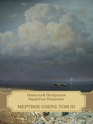 cover image of Mertvoe ozero, Tom III
